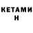 КЕТАМИН VHQ Geo History